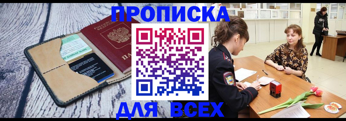 временная регистрация поиск в Фокино
