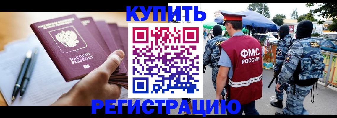 миграционный учет в Фокино