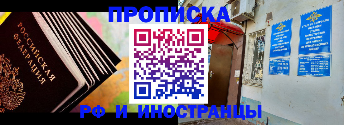 прописка штамп в Фокино